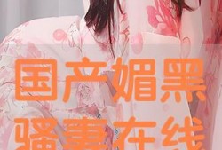 国产骚妻
